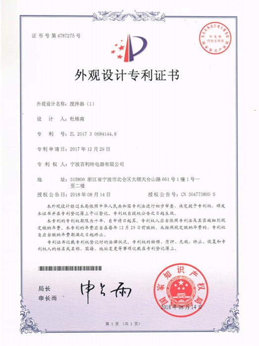 Appearance Patent Certificate EP-426